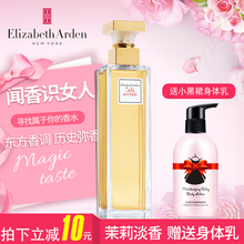伊丽莎白雅顿第五大道东方花香女士香水30ml75ml淡香三八礼物女友