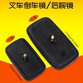 后视镜 10T 4.5T 反光镜 倒车镜 杭叉合力大连1 叉车 镜子