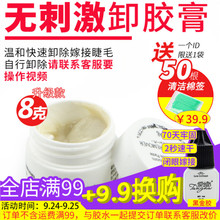 嫁接睫毛卸除膏卸睫毛嫁接解胶剂卸睫膏卸魔睫520自己卸除5g