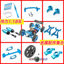 A959 A979 A969 伟力1:18遥控车A949 全套金属升级件零配件
