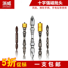 十字电动加长螺丝批头超硬工业级PH2加磁圈耐冲击双截棍批咀套装