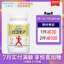 日本SUNTORY三得利乐可步氨糖硫酸软骨素氨基葡萄糖骨维力180粒