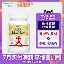 日本SUNTORY三得利乐可步氨糖硫酸软骨素氨基葡萄糖骨维力180粒