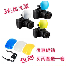 适用佳能600d70d80d宾得三色罩 单反相机通用型内置闪光灯柔光罩