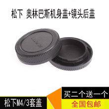 GX7 镜头后盖 3微单机身盖 GF3 松下GF1 GH3 GF5 GX1 GF6 GF2