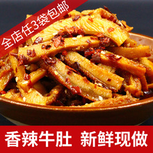 麻辣牛肚零食香辣新鲜熟食四川重庆湖南特产特色小吃五香卤味毛肚