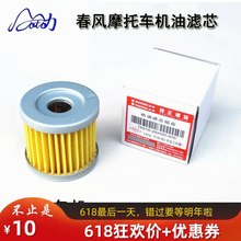 摩托车 机油滤清器 机滤 滤芯 春风 狒狒 150NK 领跑王 夜猫 正品
