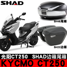 光阳CT250边箱尾箱支架改装 SHAD夏德39后备箱保险杠尾架边架 新款
