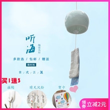 风铃挂饰听海手工陶瓷风铃日式和风挂饰汽车挂件祈愿陶瓷风铃