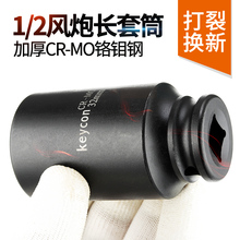 19mm套筒套装 2气动套筒重型风炮套筒加长六角大飞14 keycon