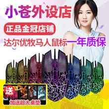 小苍外设店达尔优牧马人EM915游戏鼠标绝地求生电竞有线吃鸡鼠标
