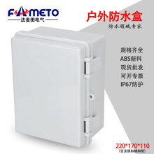 170 110带底柏迮涞缦浠外防水控制盒 法麦图ABS塑料防水接线盒220