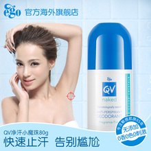 QV意高净汗小魔珠腋下去味止汗露走珠 Ego 除汗滚珠男女孕妇用80g