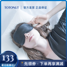 TOTONUT真丝眼罩6A级100%桑蚕丝遮光睡眠透气睡觉护眼 陈楚生同款