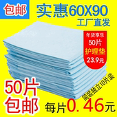 90老年男女通用纸尿裤 一次性产妇隔尿垫尿不湿50片 成人护理垫60