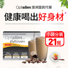 澳洲Optislim代餐奶昔果蔬膳食纤维粉低卡饱腹感食品营养餐代餐粉