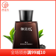 黑茶控油矿物爽肤水90g持续补水保湿 御泥坊男士 包邮 去油控油正品