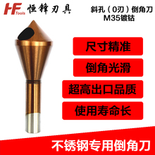 内排屑斜孔倒角器倒锥度孔螺丝沉孔刀倒角刀90度倒角钻去毛刺扩孔
