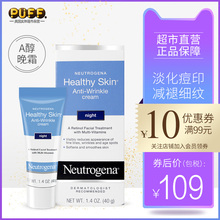 露得清A醇晚霜Healthy Neutrogena 补水面霜 Skin抗皱保湿 视黄醇
