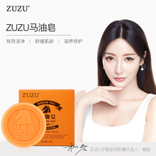 马油皂黑头去螨深层清洁控油洗脸部男女洁面用便携手工皂 ZUZU正品