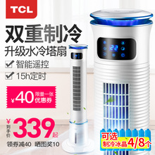TCL空调扇制冷器家用水冷风扇机立塔式宿舍加湿移动单冷小型空调