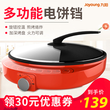 Joyoung/九阳JK30-J15 电饼铛家用煎饼锅小家电春饼薄饼机2人-4人