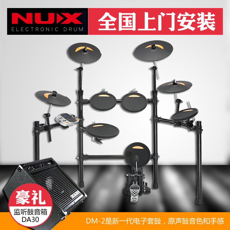 大人儿童架子鼓爵士鼓练习电鼓4DM2DM电子鼓架子鼓NUX小天使