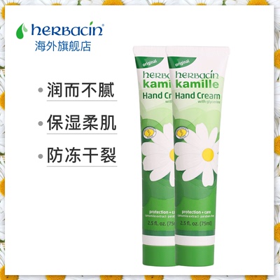 Herbacin/贺本清德国小甘菊经典护手霜75ml*2小菊花洋甘菊小雏菊