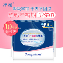 子初产妇卫生巾产后专用月子恶露期护理垫用纸加长大号10片装L码