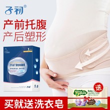 子初托腹带孕妇专用透气秋夏季怀孕期护腰薄款产前两用旗舰店官网