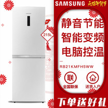 Samsung RB21KMFH5WW 三星 SC215升智能变频冰箱大容量家用双门式