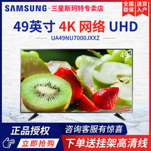 三星 UA49NU7000JXXZ 49英寸4K智能wifi网络平板液晶电视机家用