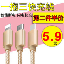 c苹果6s三合一线 安卓Type 一拖三高速快充数据线充电器 天天特价