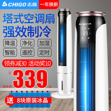 志高空调扇制冷风扇立式家用冷风机宿舍移动单冷塔式水冷小型空调