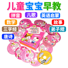 幼儿童儿歌曲舞蹈学拼音唐诗英语启蒙早教动画视频光盘DVD光碟片