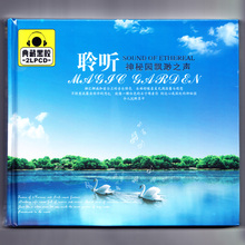 正版神秘园背景轻音乐催眠纯音乐无损黑胶汽车载CD歌曲光盘光碟片
