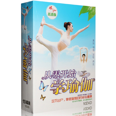瑜伽初级入门教学视频教程