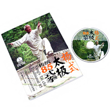 杨氏杨式太极拳传统85式拳教学视频教程教材书DVD光盘碟片宋玉鹏