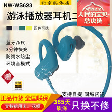 索尼 送收纳包 WS623 sony MP3运动游泳蓝牙耳机防水WS625