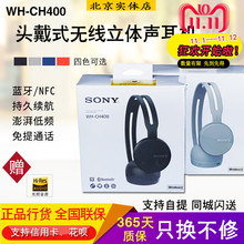 Sony/索尼 WH-CH400 ch500头戴式蓝牙耳机新品上市