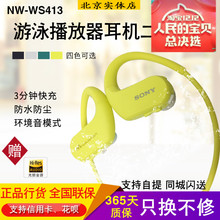 414 播放器Sony 索尼 ws623 WS413 运动游泳跑步耳机防水MP3