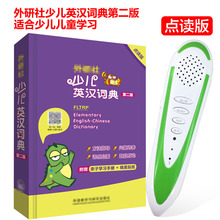 点读版 英语单词点读学习记忆点读学习机 小学生词儿童彩图图解词典 少儿英汉词典第二版点读笔 天才熊点读笔
