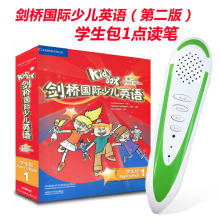 Box1 外研剑桥国际少儿英语第二版学生包1一级Kid 英语点读笔