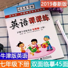 司马彦沪教牛津版英语课课练同步字帖7 七年级下册初一英文练字帖