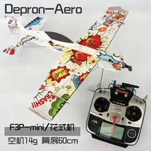F3P迷你mini室内特技固定翼航模飞机D板镂空覆膜配件60cm翼展3D机