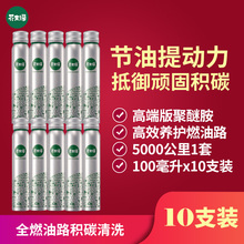 10支 芥末绿燃油宝除积碳汽油添加剂节油清洗直喷宝车通用PEA
