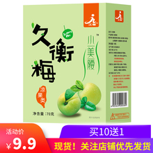久衡小美腰酵素梅正品 随便寿清净颜青果纤酵素咔咔秘素孝黄金梅