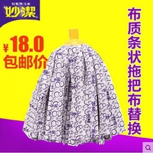 包邮 拖把配件布质条状拖把布替换头墩布 妙洁拖把头替换装