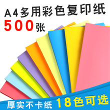 500张彩纸A4手工折纸儿童混色彩红绿蓝粉色A4复印白色打印纸