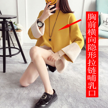 哺乳衣上衣外出秋冬时尚哺乳期秋装产后长袖潮妈针织浦乳喂奶毛衣